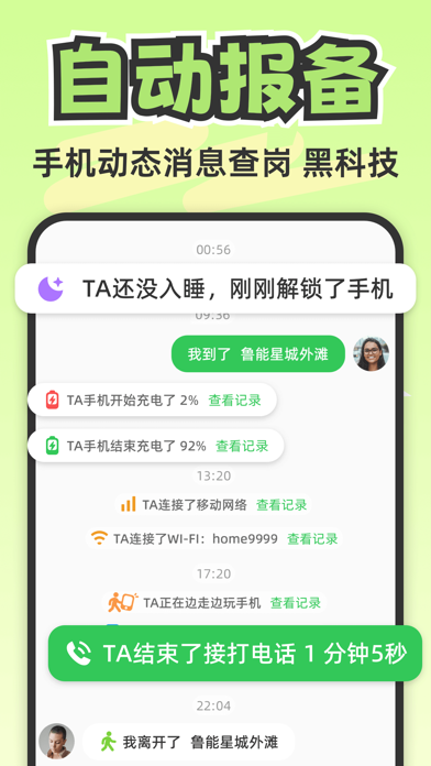 Lookus 实时位置共享界面