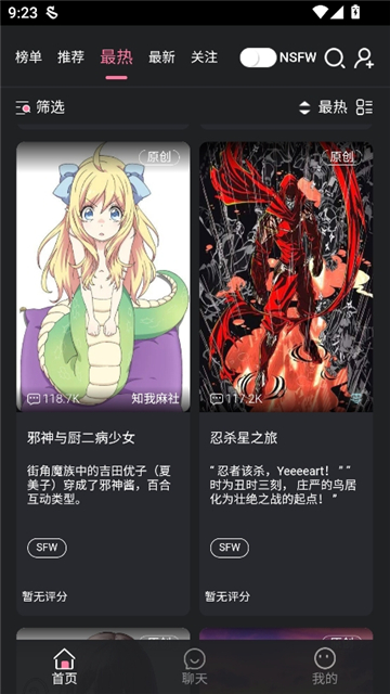 首页角色列表