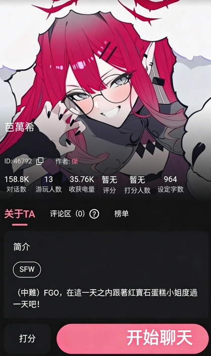 角色详情与聊天界面