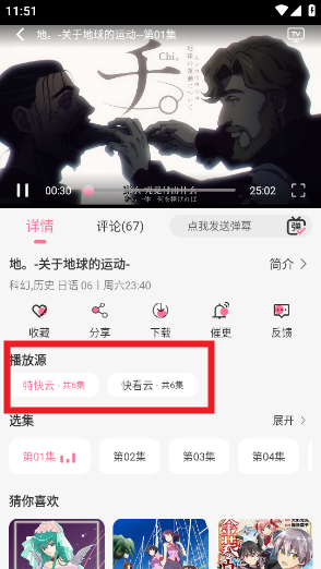 播放頁面的切源按鈕