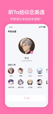 选择 AI 角色与声音设置