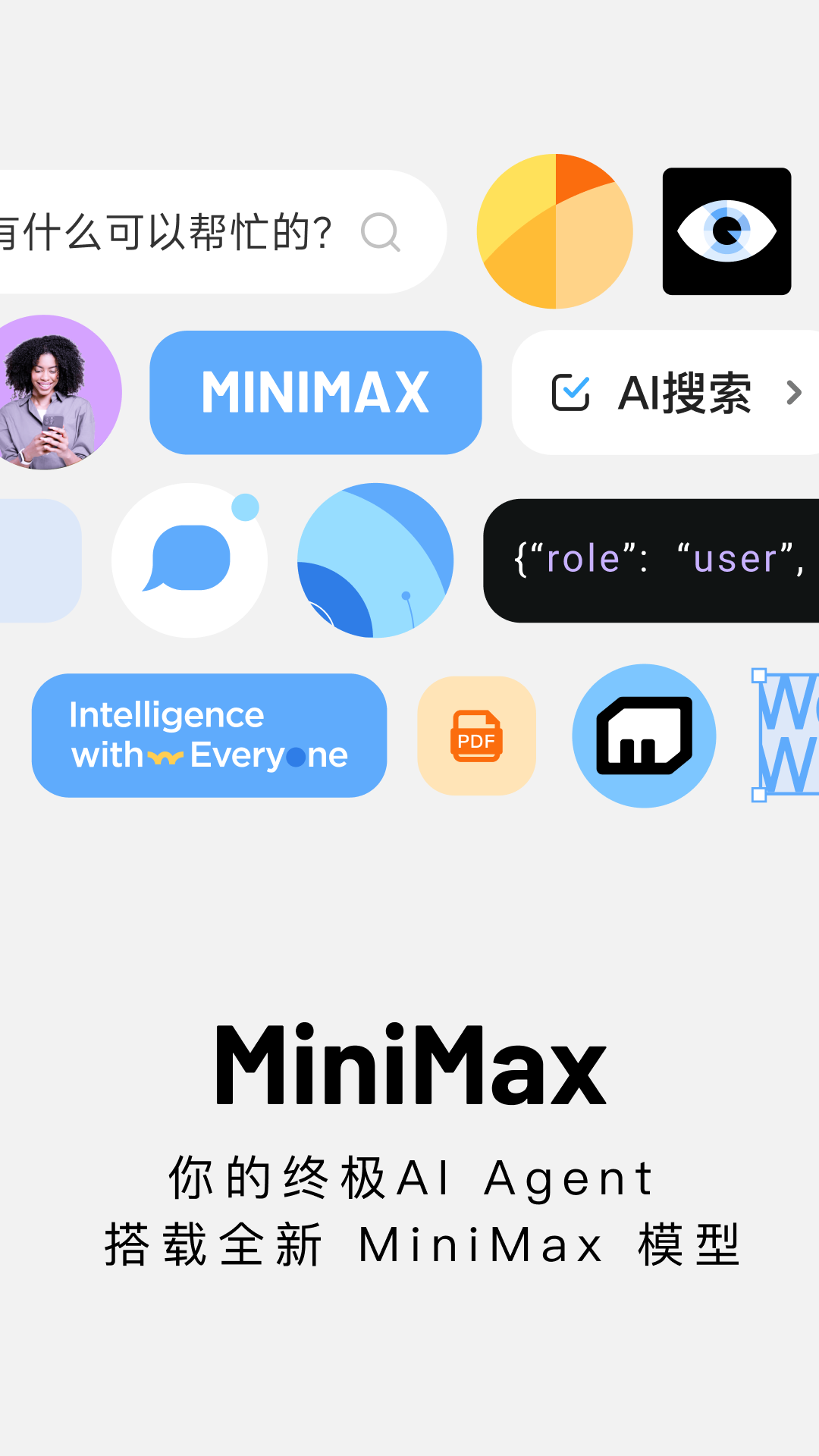 MiniMax App 的功能介面：六大模態入口與任務面板並列，使用者可以在同一個介面切換不同類型的 AI 能力
