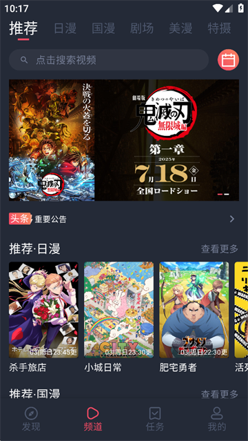 O站首页推荐页的版面
