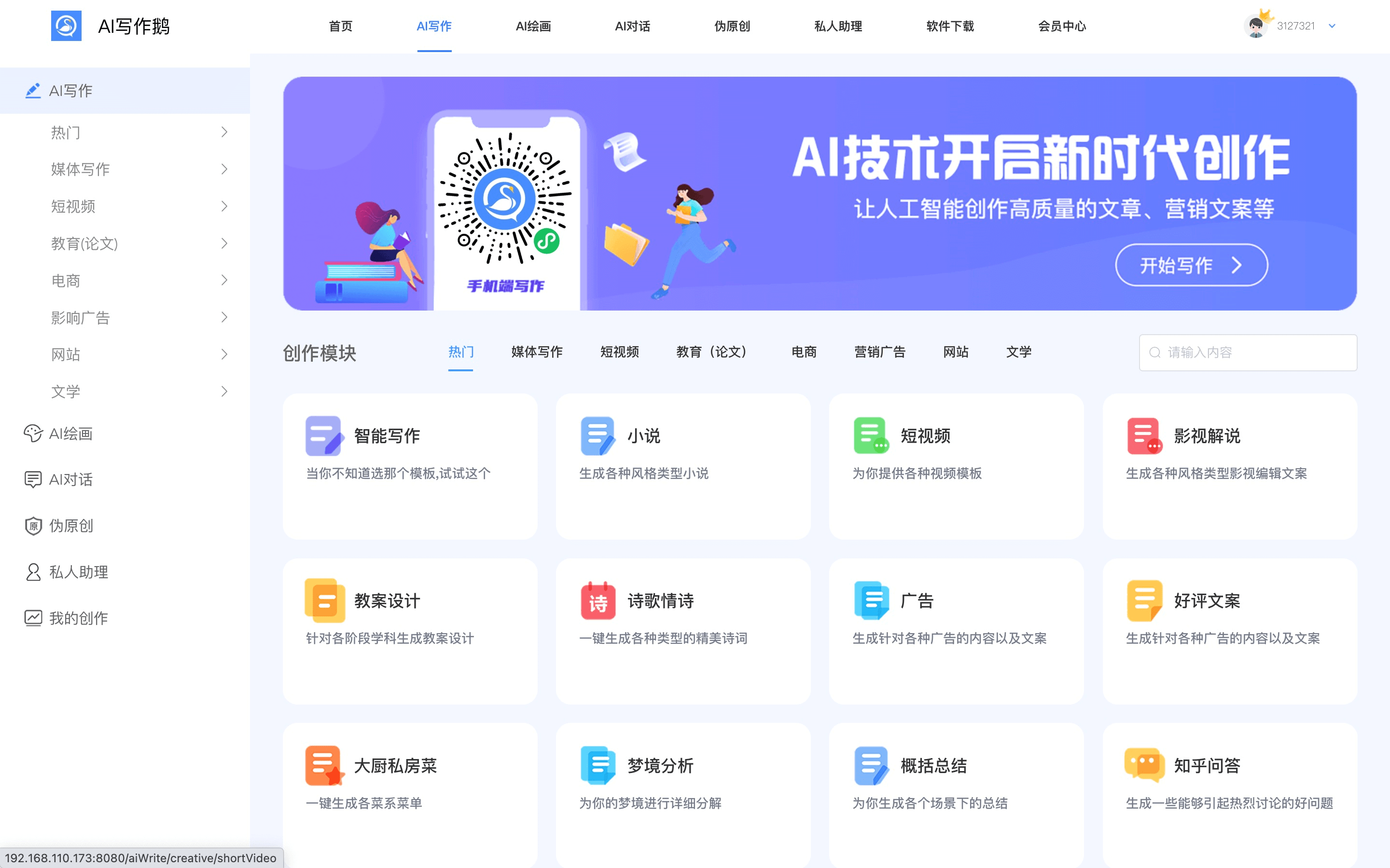 OneAI 主介面截圖