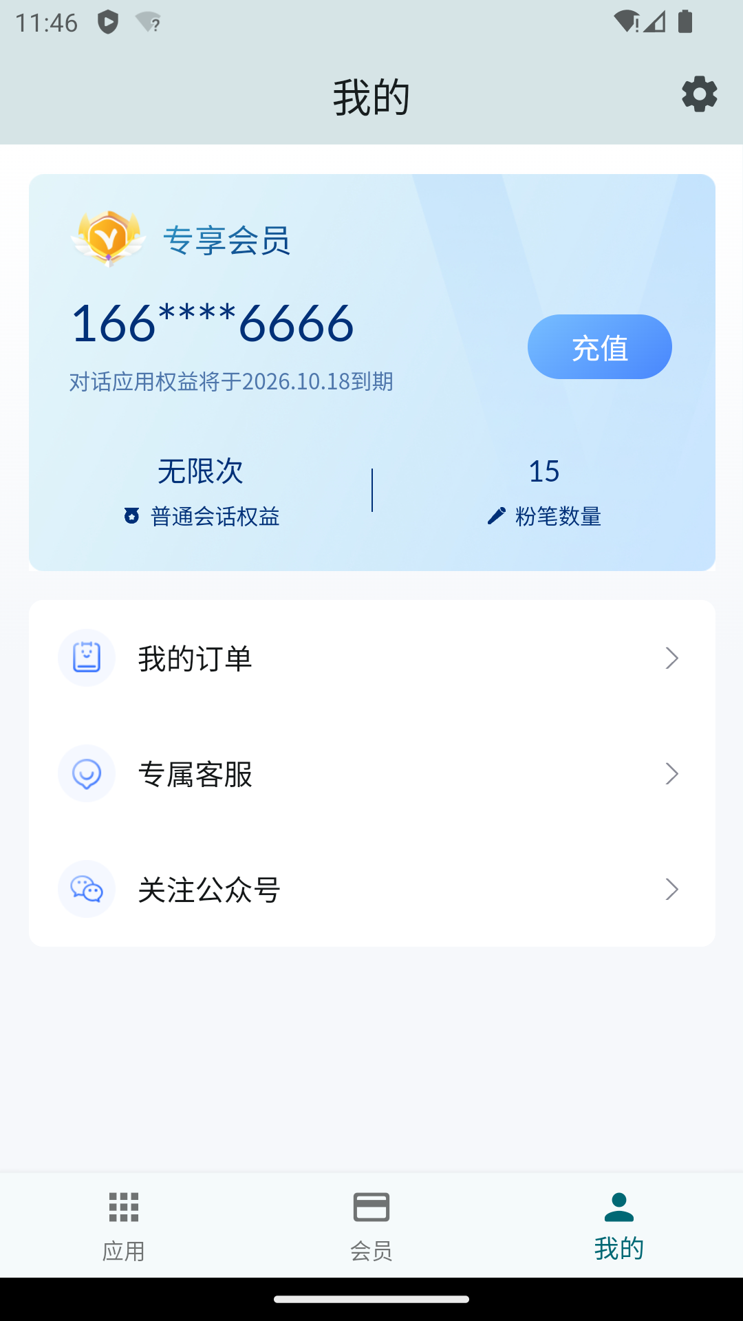 我的頁會員卡片上同時顯示粉筆數量與會員權益