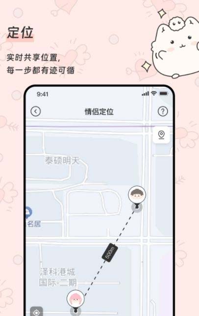 配對後的情侶空間首頁