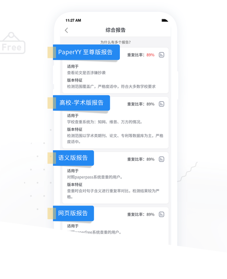 APP 端查重報告預覽