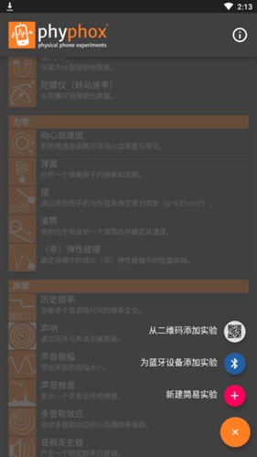 phyphox 主菜单按学科分类展示