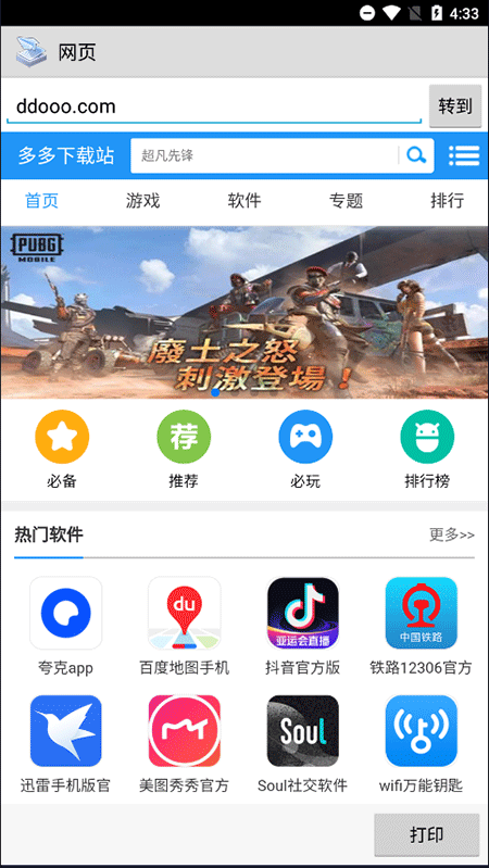 printershare 直接打印网页示例