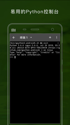QPython 終端與編輯器界面
