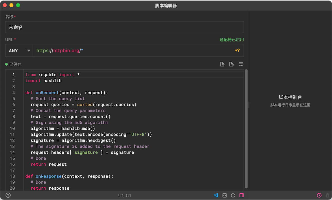 Python 腳本編輯器界面