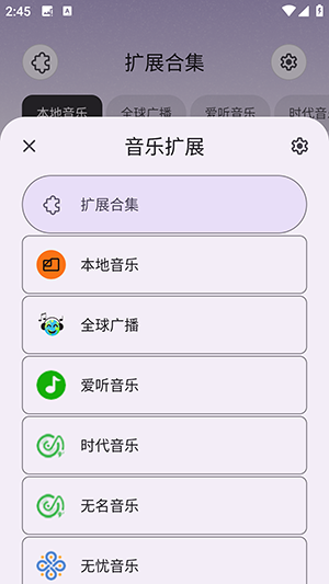 Rhythm 插件管理界面