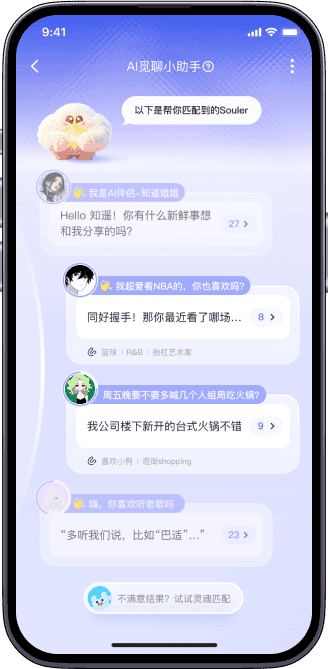 Soul 星球匹配与 AI 辅助界面