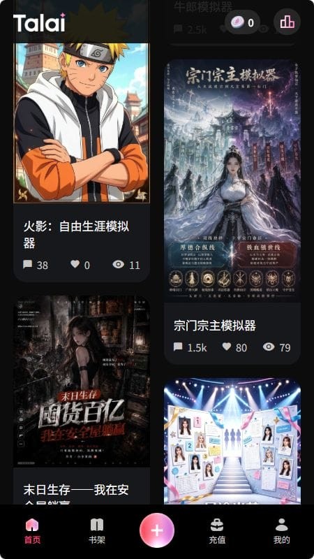 安裝完成後的主介面：推薦劇本與角色列表