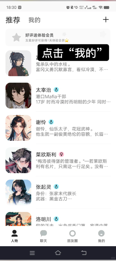 打開後第一眼就是角色列表頁