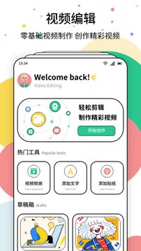 多段混剪操作截图