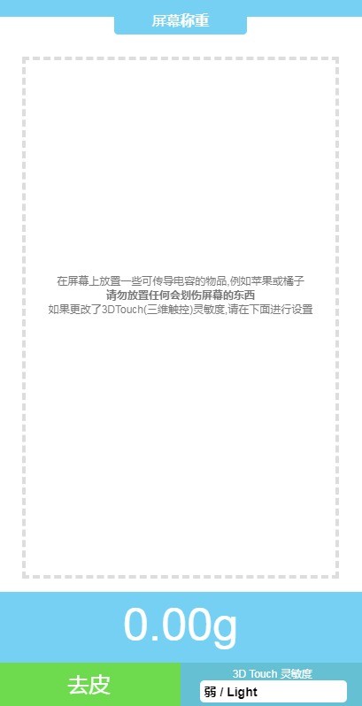 touchscale 网页版称重