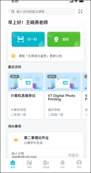 TronClass 登录页面