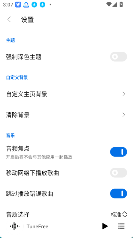 tunefree 主界面