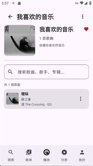 收藏歌单管理界面