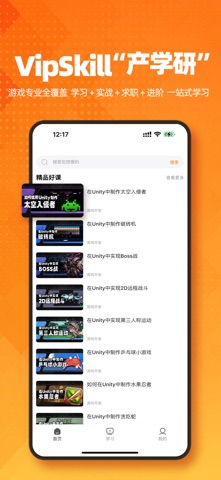 App 首頁精選好課列表介面