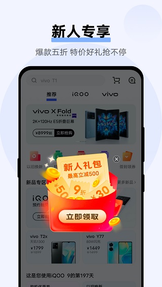 vivo 新机福利入口