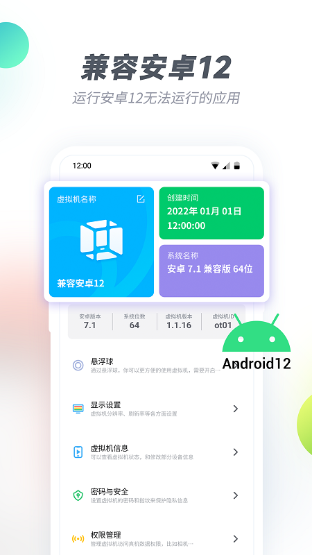 首次打開虛擬系統的桌面