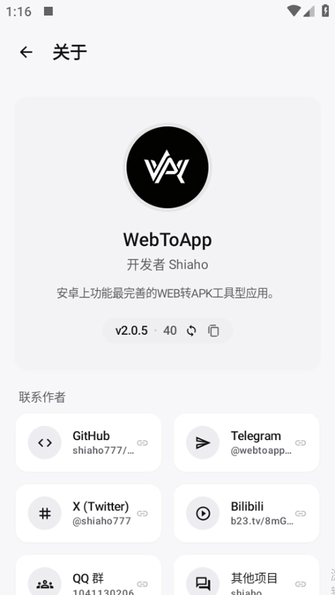 WebToApp 關於頁面顯示開發者資訊與多平台聯絡方式