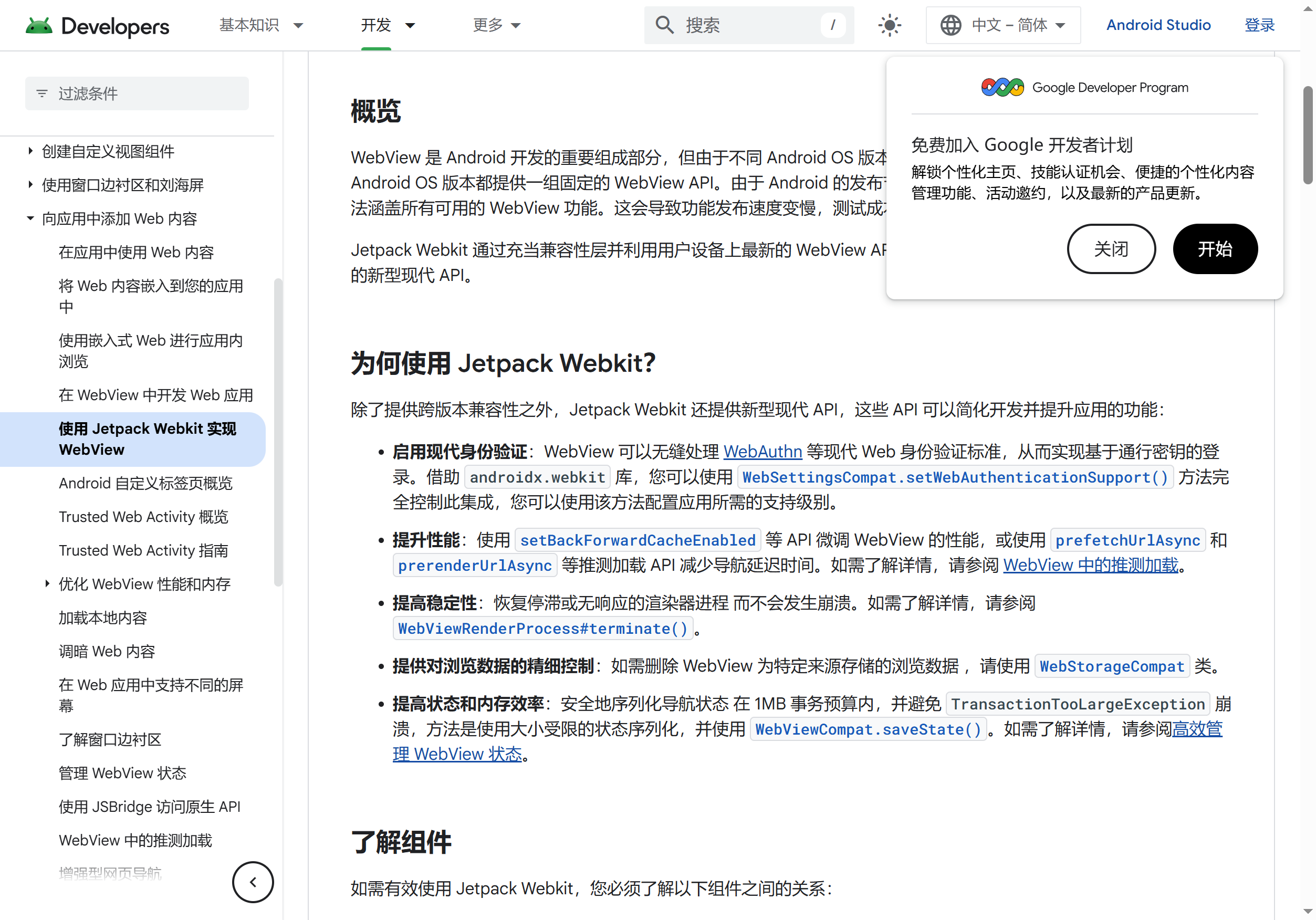 Jetpack Webkit API 统一调用示意
