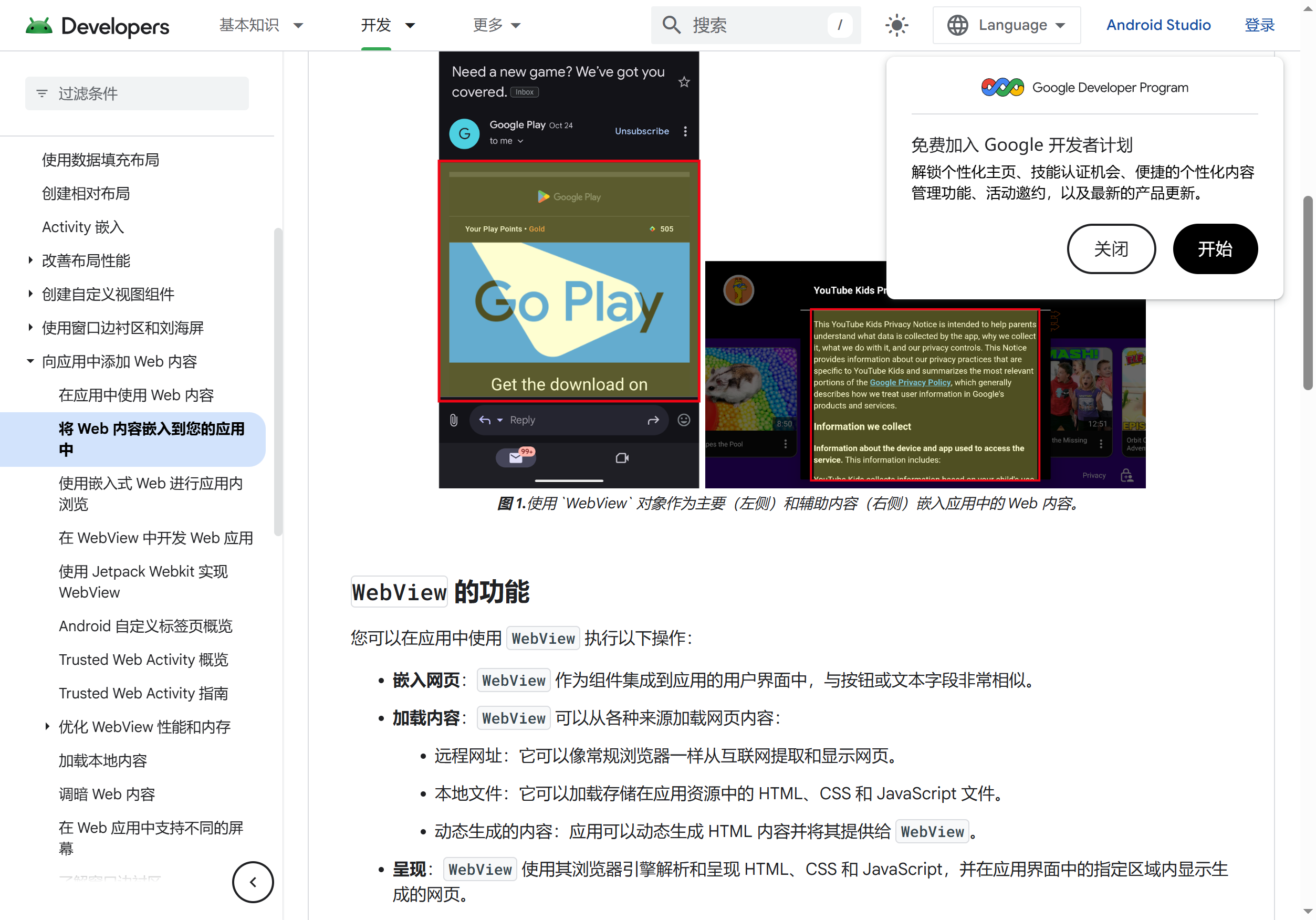 webview 嵌入 App 的示意图