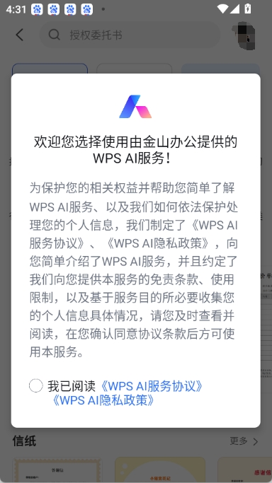 wpsai 首次 AI 功能協議與引導頁