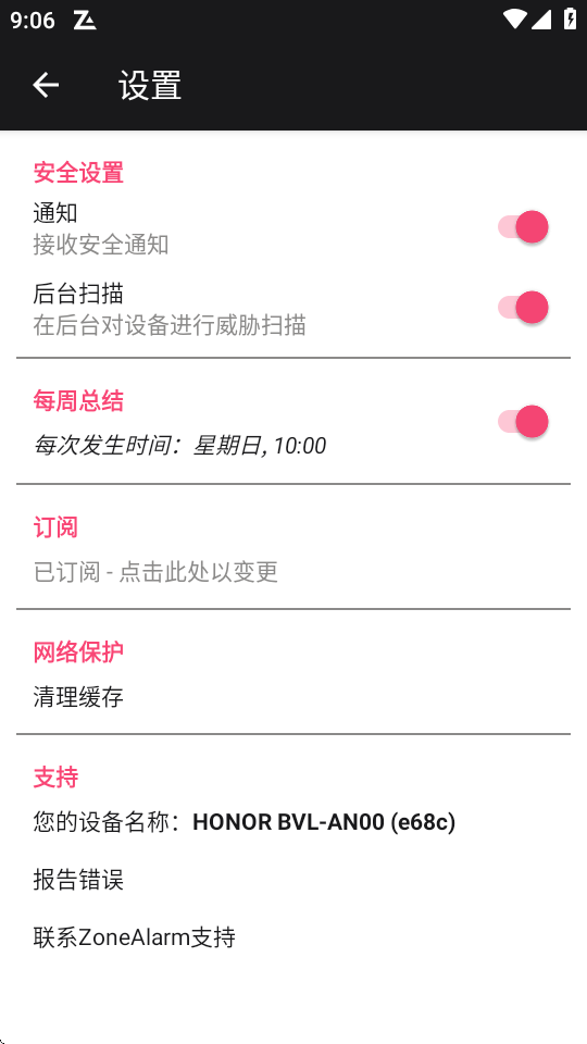 防火牆設置頁面